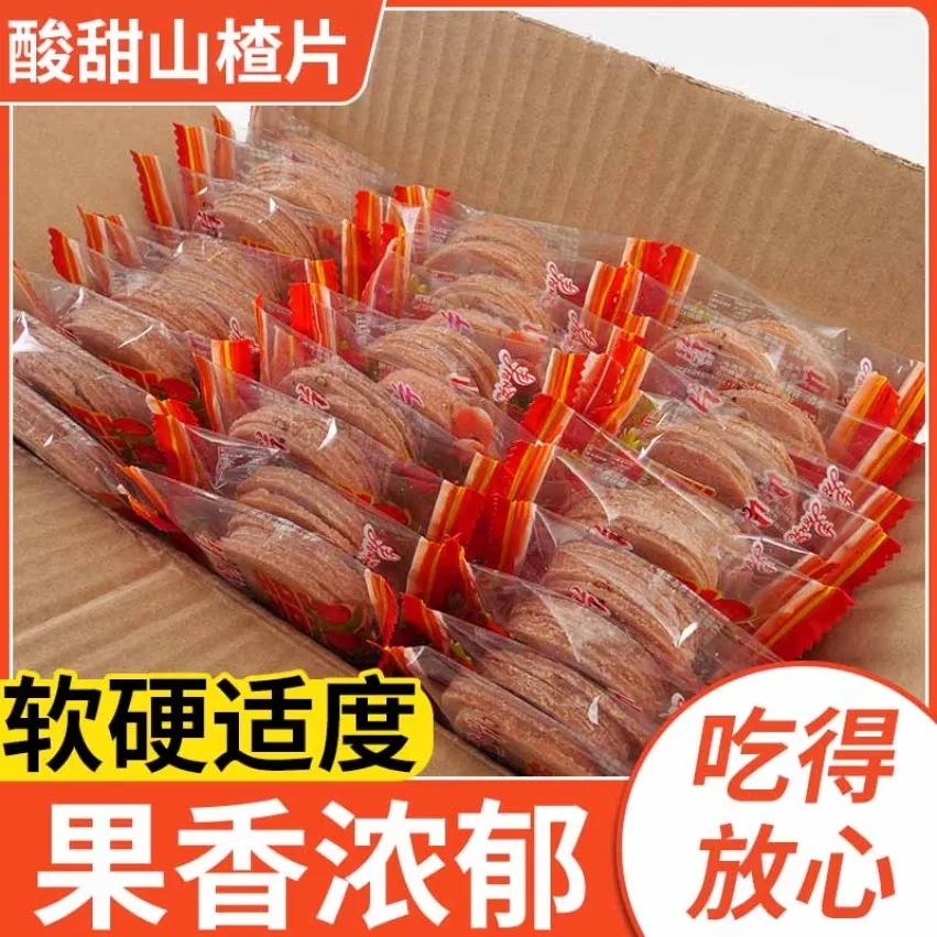山楂片独立小包装山楂条卷糕酸甜可口开胃蜜饯幼儿园儿童分享零食