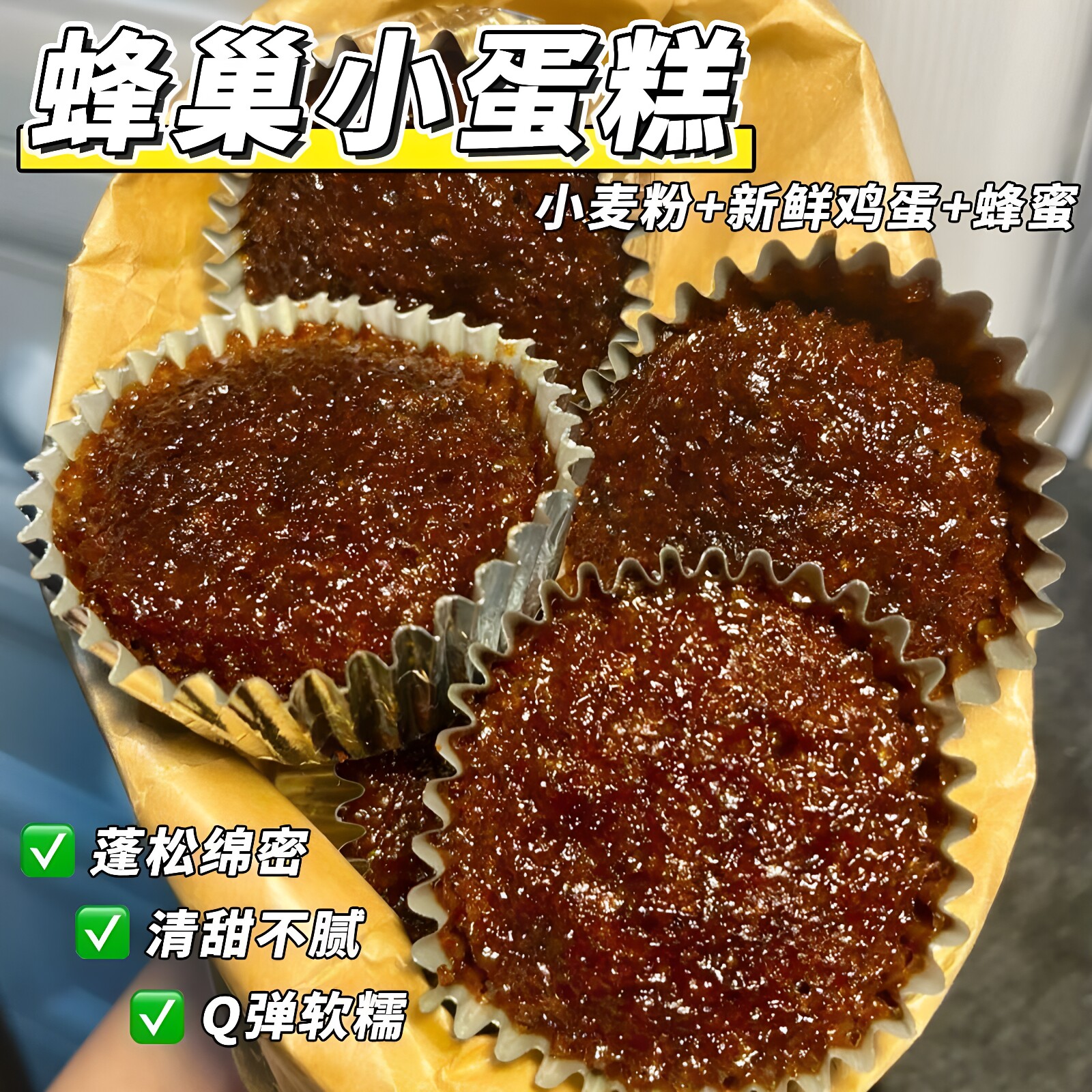 蜂巢蛋糕蜂蜜面包广式早茶点心