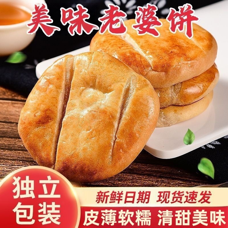老婆饼软糯香甜传统糕点充饥千层饼解馋代餐老牌子休闲小零食品