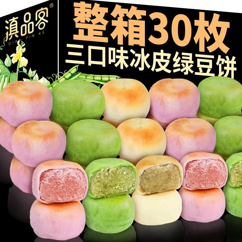 手工冰皮大麦若叶绿豆饼