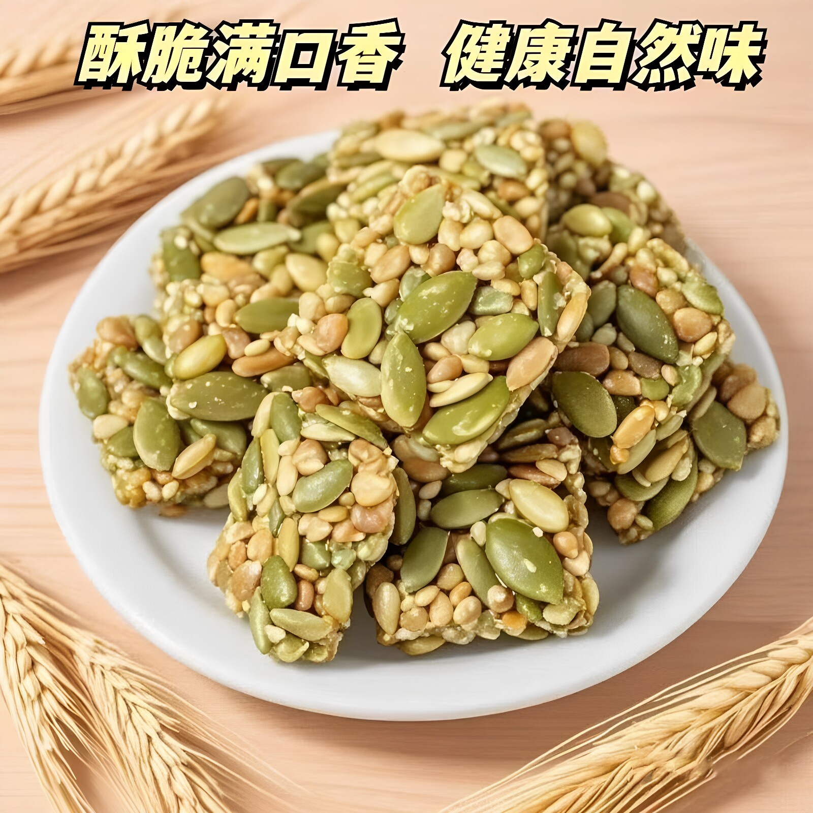 南瓜子仁酥脆坚果零食解腻下午茶