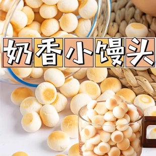 蛋奶小馒头奶香小酥饼干球入口即化商用等位零食独立包装休闲食品