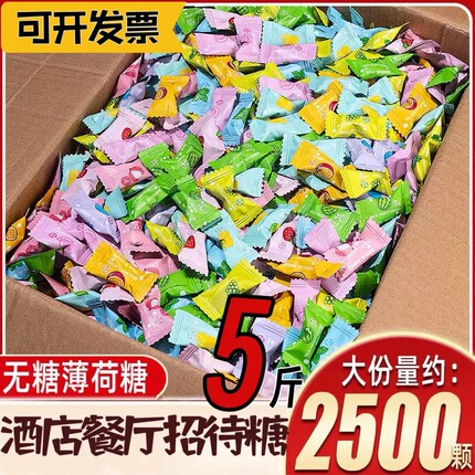 无糖薄荷糖清新口气水果味网红糖糖果散装商用招待批发强劲清凉