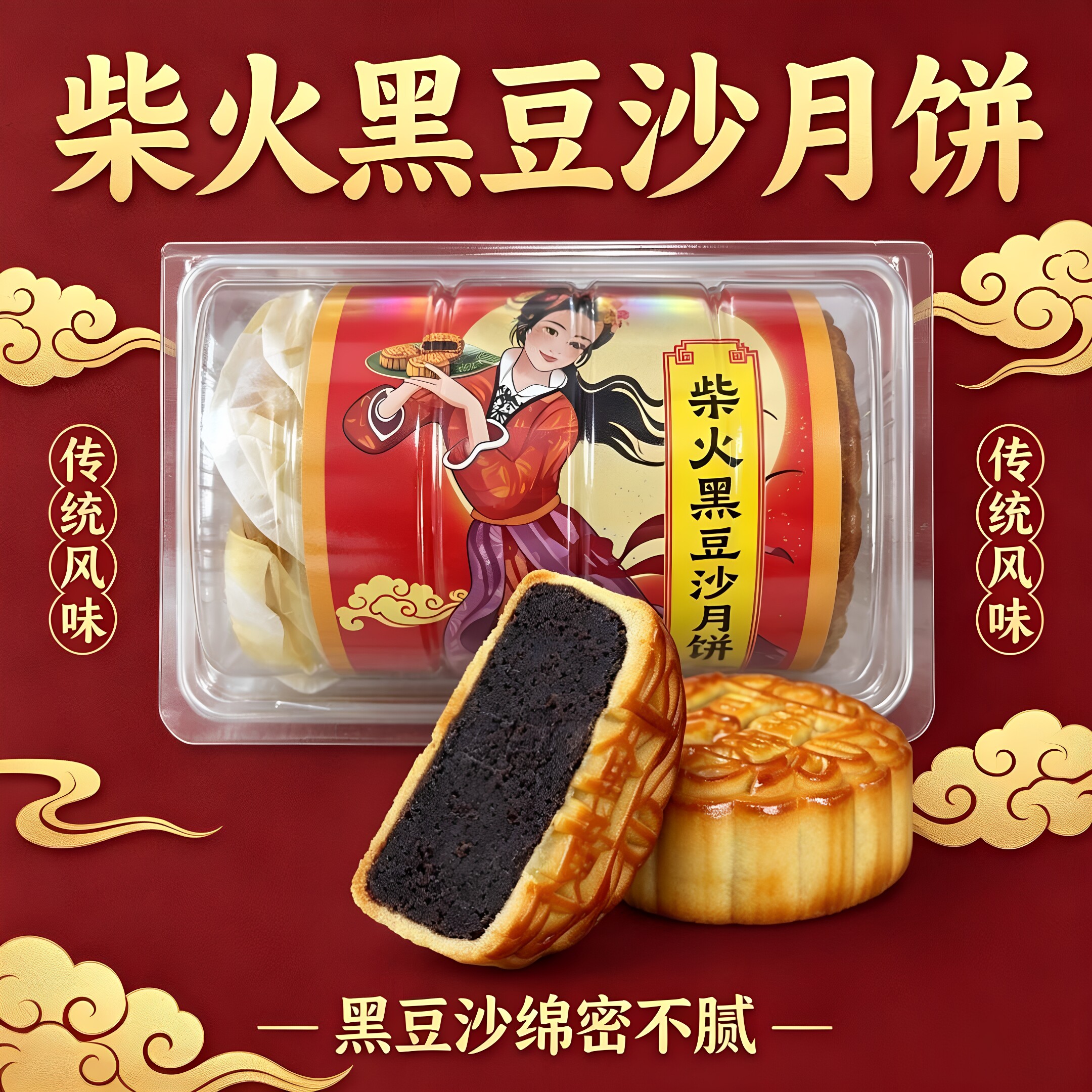 中秋广式黑豆沙月饼500g送长辈