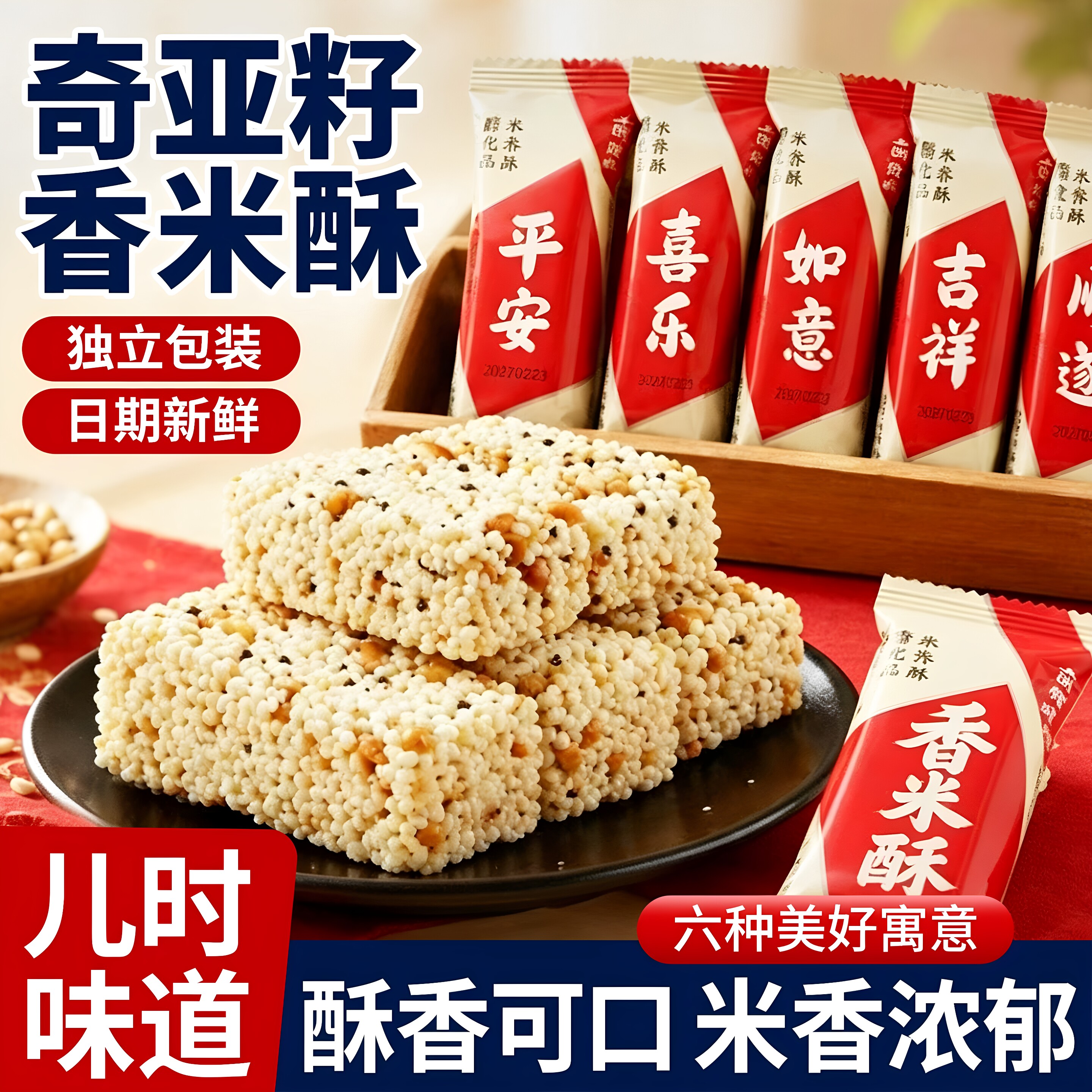 好运如意小米酥独立小包装喜糖