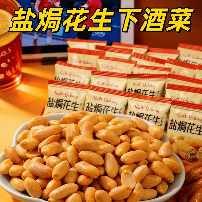 盐焗花生仁花生花生米无壳去皮休闲即食独立小包装坚果下酒菜零食