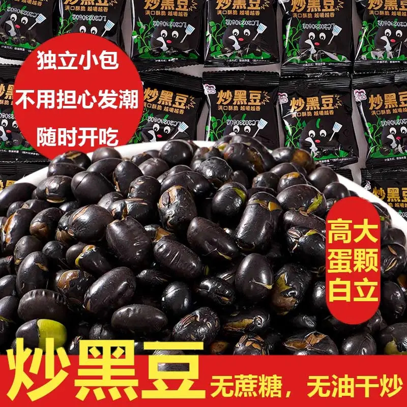 炒黑豆绿心炒熟无油孕妇零食