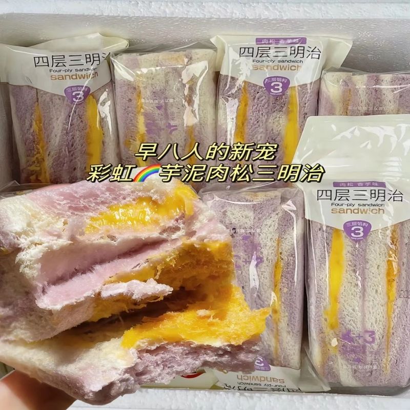 彩虹芋泥肉松沙拉三明治手工制作无边吐司健康早餐代餐面包下午茶