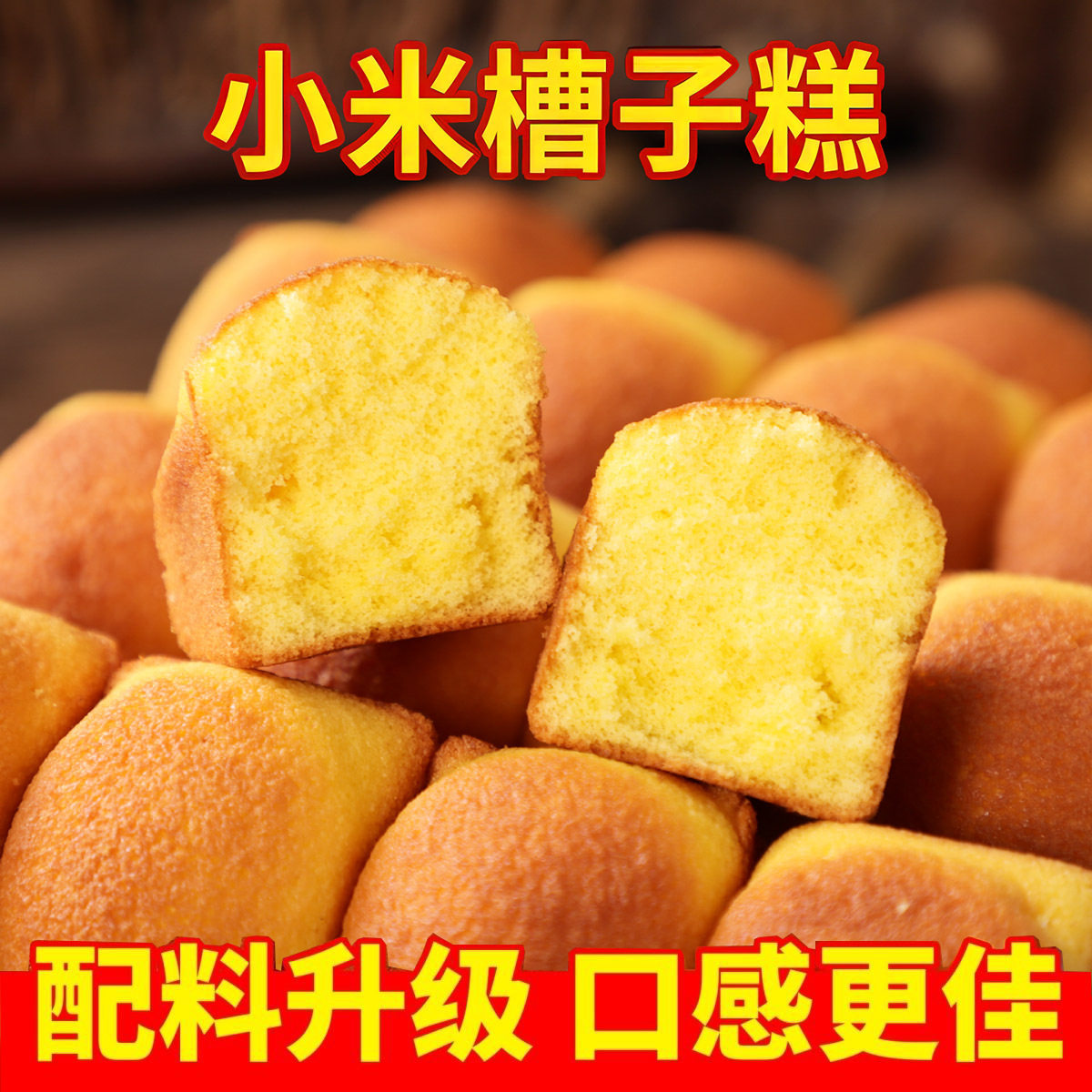 小米槽子糕老式传统糕点饱腹