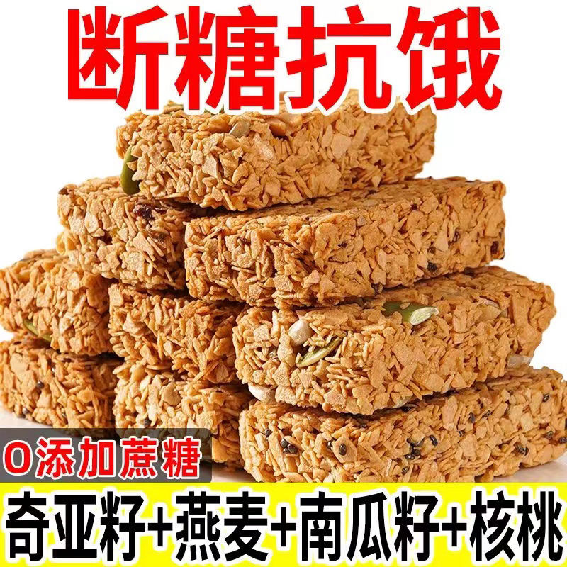 坚果燕麦酥能量蛋白棒压缩饼干低无0蔗糖粗粮代餐饱腹脂肪零食品