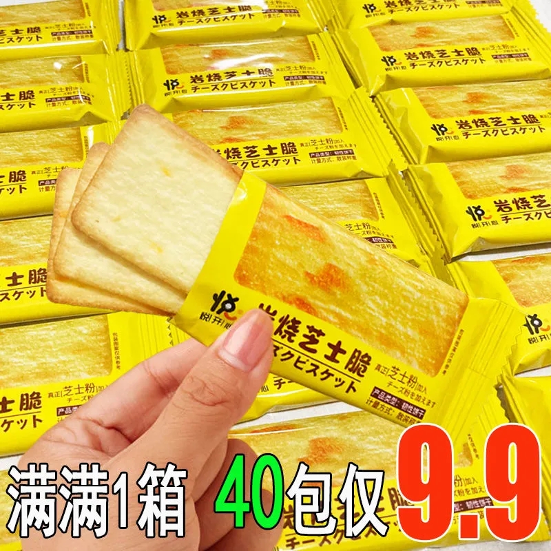 【1包仅2毛】岩烧芝士脆饼干日式网红薄脆零食品办公室休闲茶点心