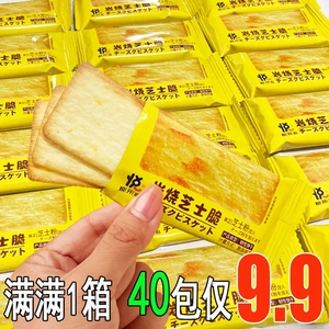 七点食分岩烧芝士脆饼干网红
