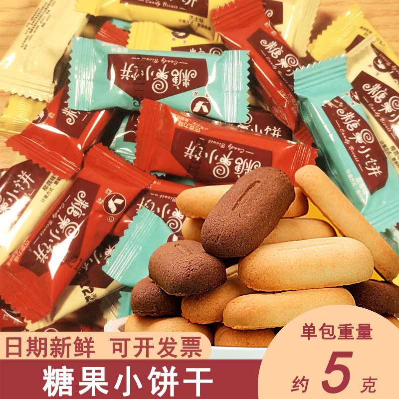曲奇饼干多口味糖果小饼