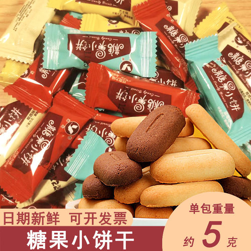 曲奇饼干多口味糖果小饼