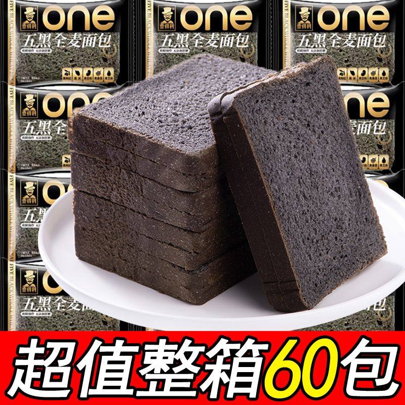【饱腹代餐】五黑全麦吐司无加蔗糖低脂面包五谷粗粮健身早餐整箱
