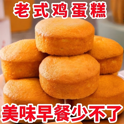 老式鸡蛋糕无加蔗糖早餐整箱