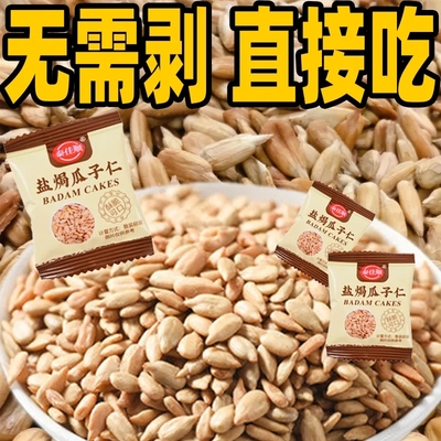 新货瓜子仁去壳椒盐焗坚果小袋装炒熟长粒瓜籽仁即食特产休闲零食