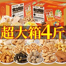 零食大礼包一整箱盲盒网红休闲小吃膨化炒货零食品生日礼物大清仓