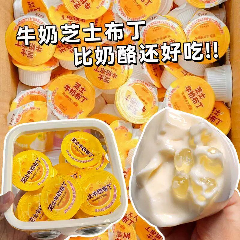 网红芝士啵啵牛奶布丁解馋甜品