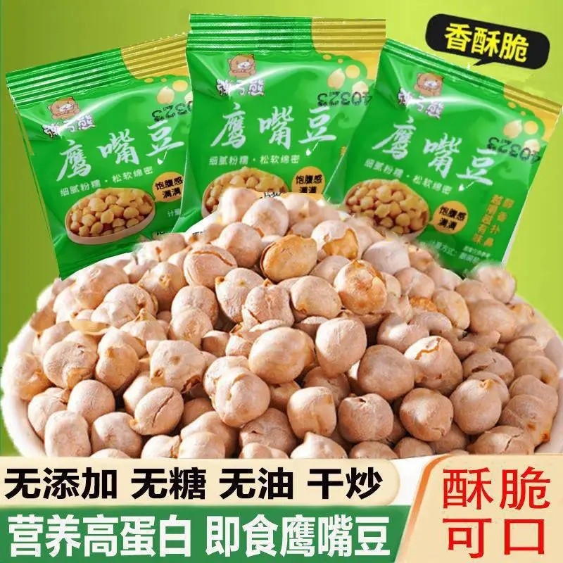 新货鹰嘴豆无油干炒袋装淡咸味酥脆健康零无添加孕妇低脂独立零食