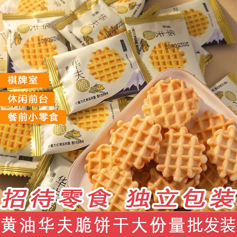 黄油华夫脆饼干独立装早餐零食