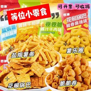 巴涂海底捞同款等位小零食火锅店商用会所酒店前台美容院4S店招待