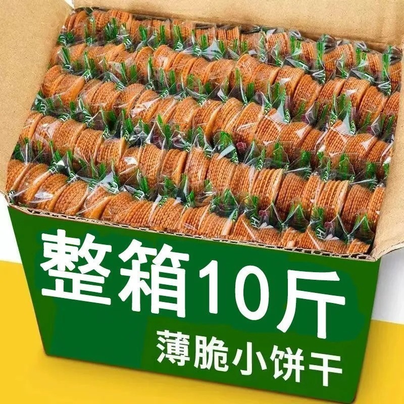 香葱王咸味薄脆饼干独立包装