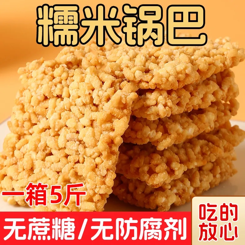 无蔗糖手工糯米锅巴整箱批发小包装饭店自助餐待客摆盘商用零食