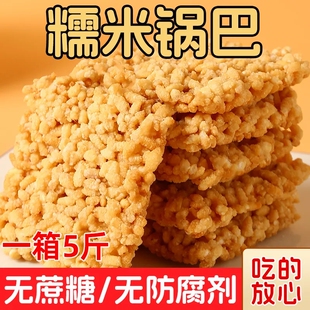 无蔗糖手工糯米锅巴整箱批发小包装饭店自助餐待客摆盘商用零食