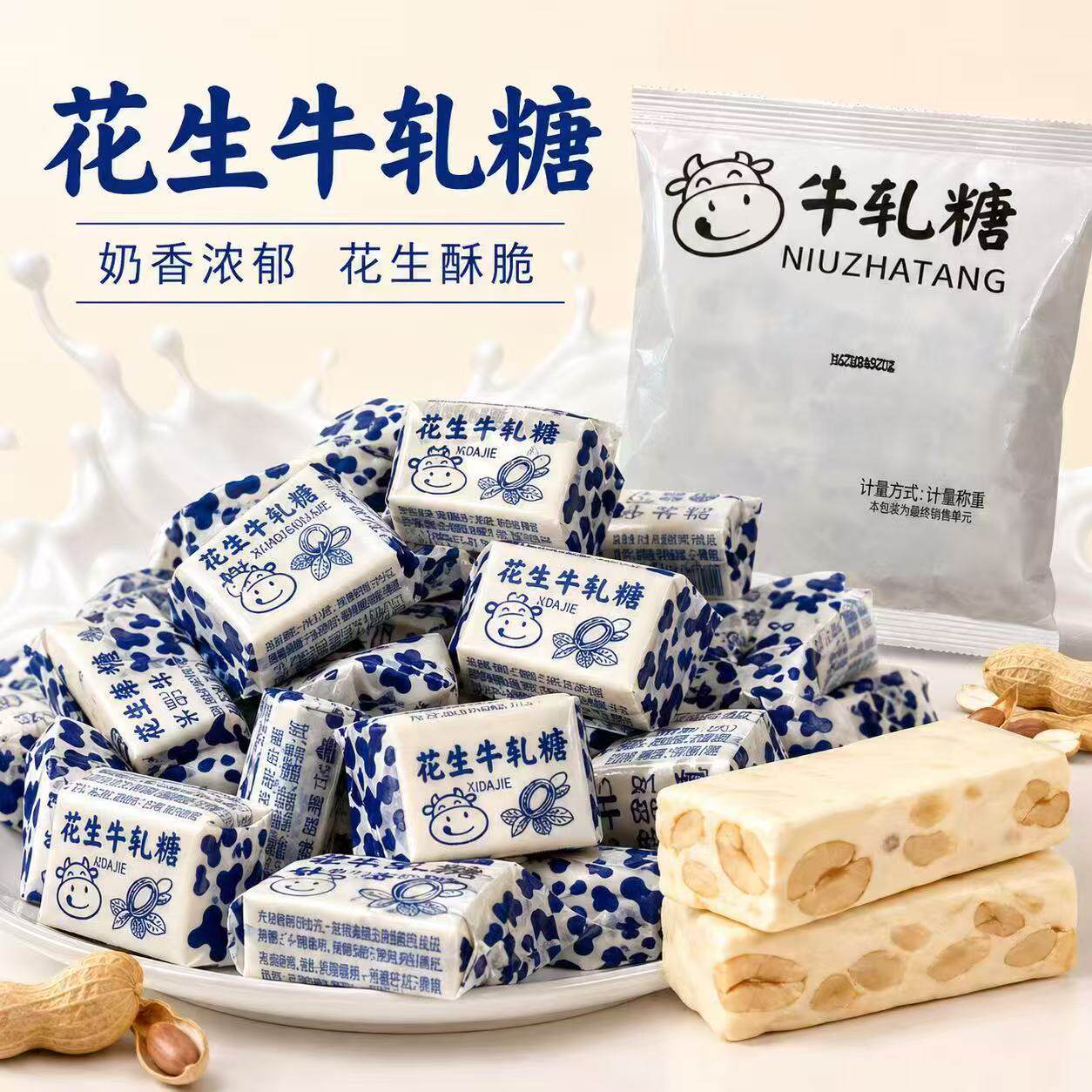 花生牛轧糖老式手工怀旧零食