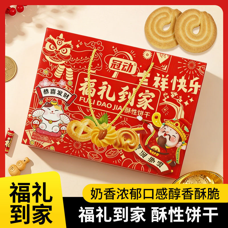 过年送礼曲奇饼干年货礼盒混合装大礼包点心零食员工福利团购批发