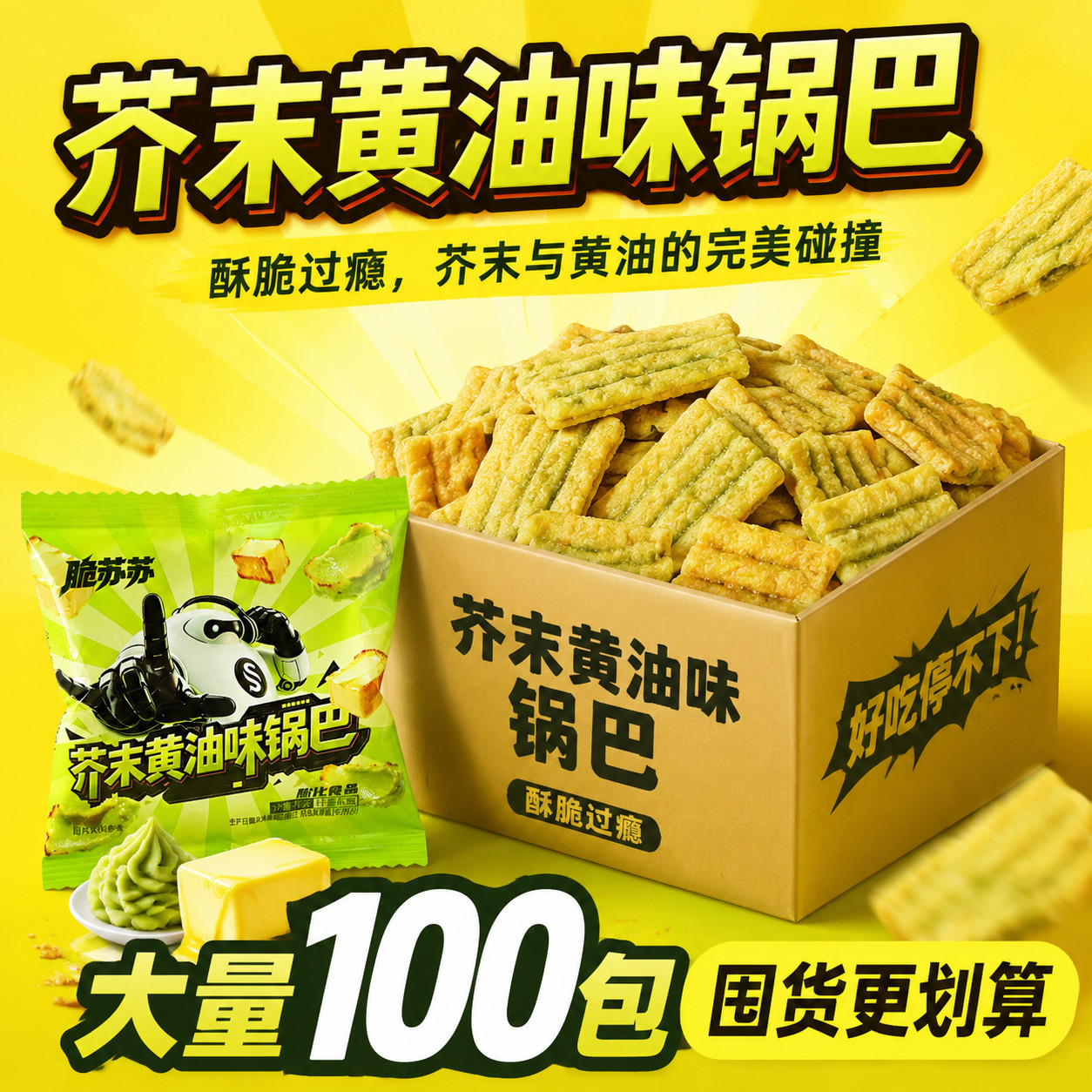 芥末黄油锅巴海底捞同款商用