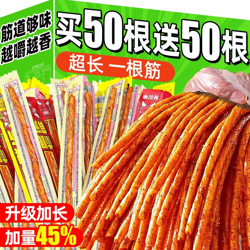 一根筋素牛筋甜辣怀旧解馋辣条