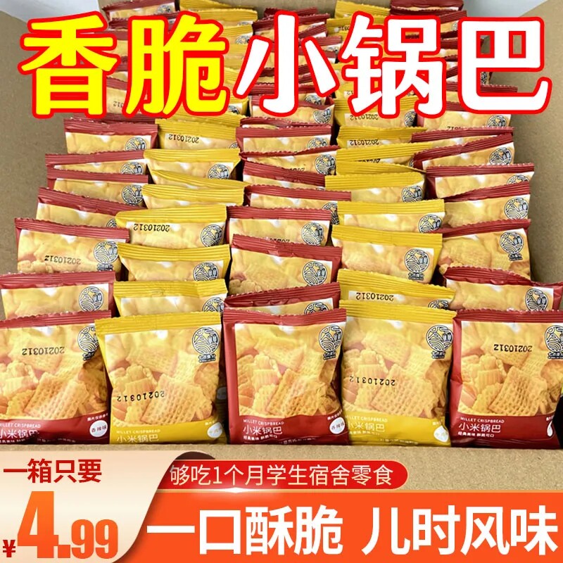 花椒锅巴薯片香酥脆装KTV酒吧