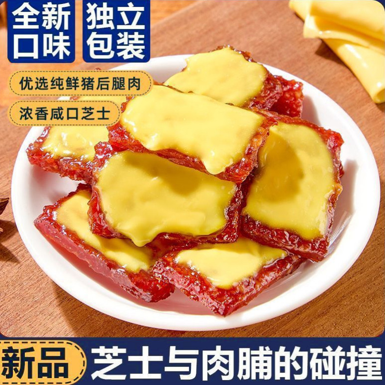 芝士猪肉脯碳烤猪肉原切手撕肉