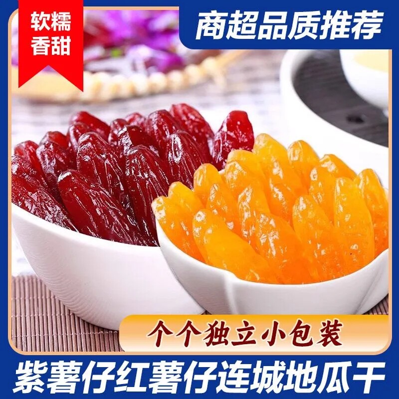 水晶薯仔独立包装番薯红薯仔