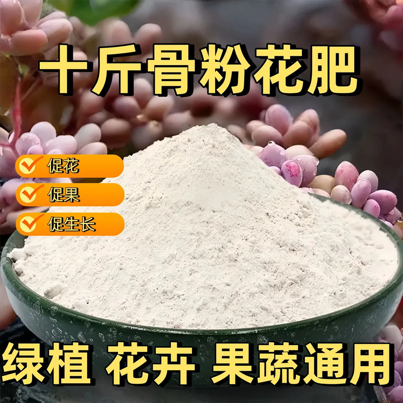 园艺骨粉花肥高磷高钙促花促果养花专用肥料生根壮苗脱脂牛骨粉肥