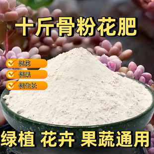 園藝骨粉花肥高磷高鈣促花促果養花專用肥料生根壯苗脫脂牛骨粉肥