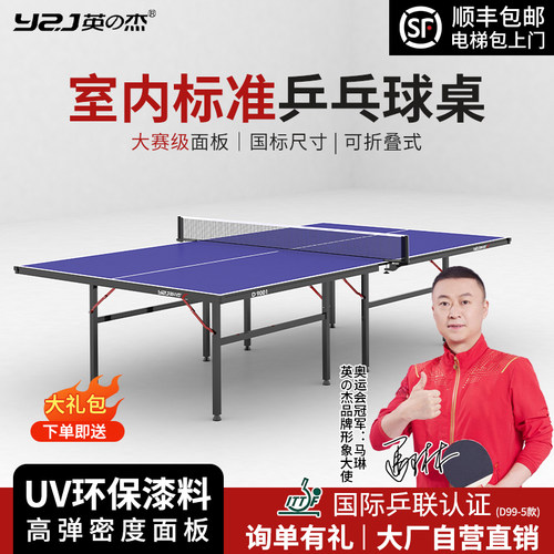 咨询有钜惠】英杰乒乓球桌家庭用室内可折叠标准家用训练乒乓球台