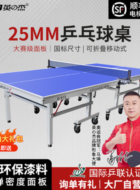 英之杰乒乓球台室内家用面板家庭可折叠乒乓球桌国际标准兵兵球案