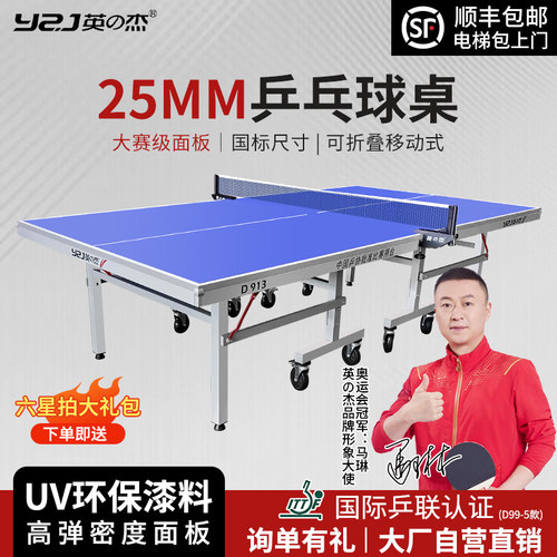 乒乓球桌室内标准可折叠家用球台