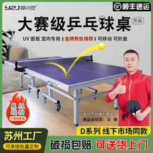 英之杰乒乓球桌室内折叠家用标准球桌比赛专业乒乓球台家庭乒乓桌