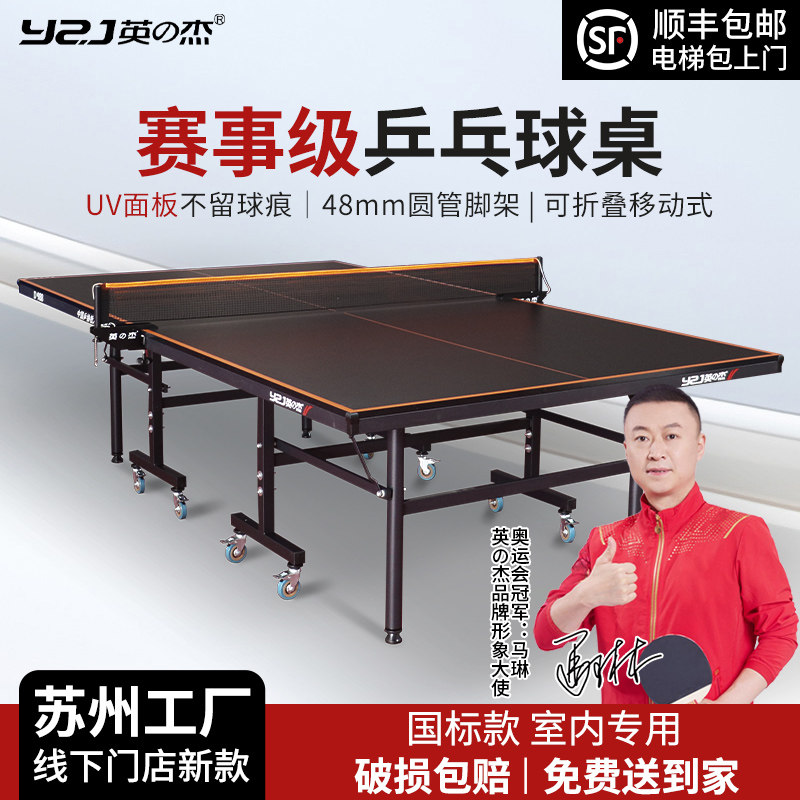 英之杰乒乓球桌室内专业国标球台图片