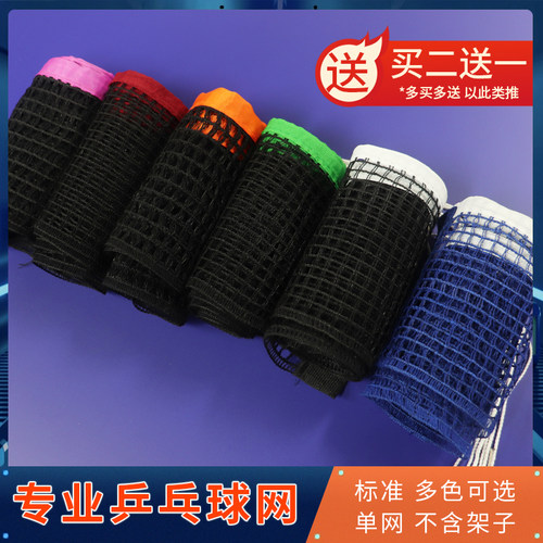 乒乓球网单网标准中间网通用拦网