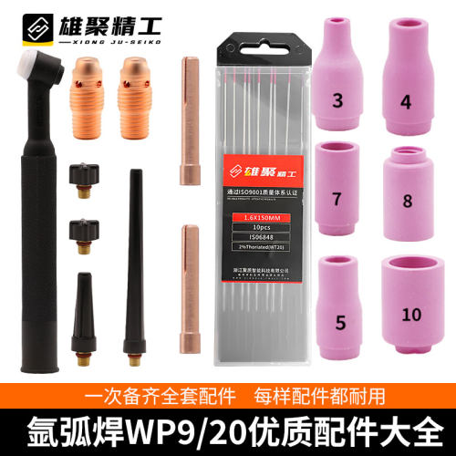氩弧焊枪头配件WP9/20水冷焊机焊把线高频导流件钨针长中短帽瓷嘴
