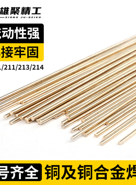 铜焊条S201紫铜焊条S213磷青铜S211硅青铜S214铝青铜氩弧焊丝冷焊