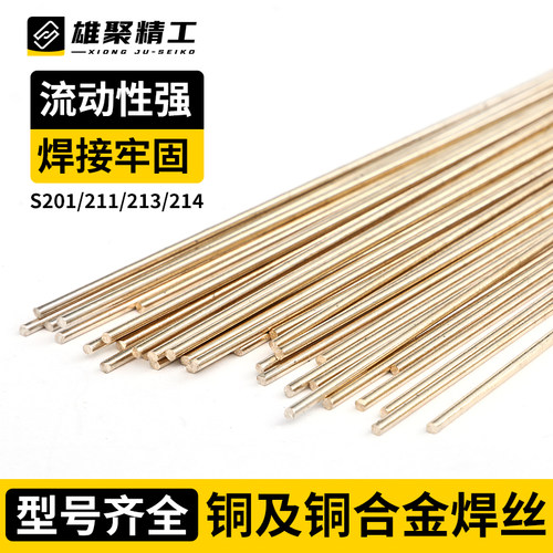 铜焊条S201紫铜焊条S213磷青铜S211硅青铜S214铝青铜氩弧焊丝冷焊