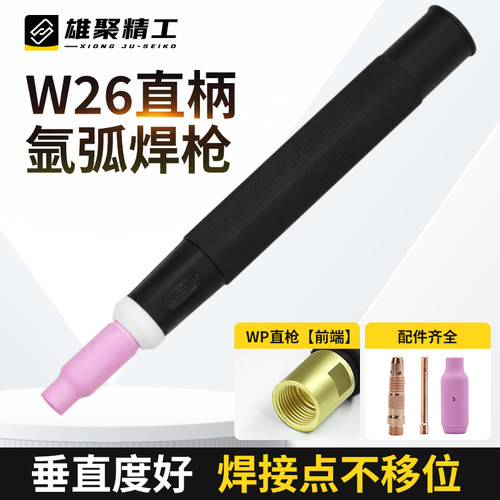 氩弧焊枪WP26直柄枪头钨极夹导流件加长瓷嘴耐高温陶瓷氩弧焊配件