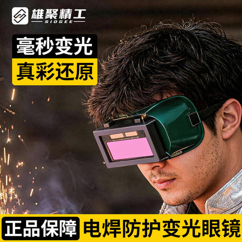 焊工专用电焊眼镜自动变光极速变光翻盖两用打磨焊接防打眼护目镜