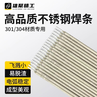 不锈钢电焊条A102普通电焊机可用301材质专用正品不锈钢304焊条